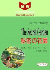 The Secret Garden 秘密の花園 (ESL/EFL注釈音声版)