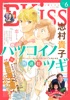 EKiss 2024年6月号 [2024年4月25日発売]