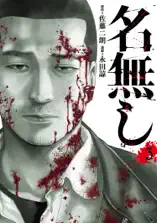 名無し(3)