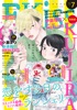 EKiss 2024年7月号 [2024年5月24日発売]