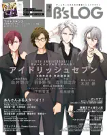 B's-LOG 2024年10月号