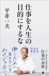 仕事を人生の目的にするな