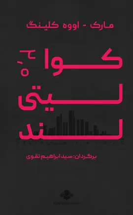 کوالیتی‌لند ۲.۰