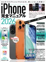iPhone完全マニュアル2026(iPhone 17/17 Pro/17 Pro Max/AirをはじめiOS 26をインストールした全機種対応)