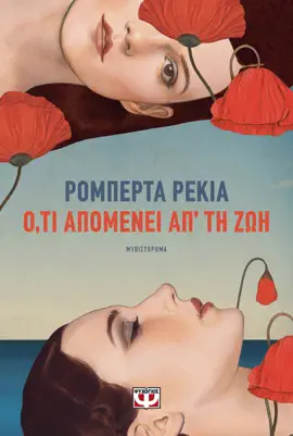 Read: Ό,Τι Απομένει Απ' τη Book Ζωή