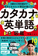 カタカナ英単語図鑑