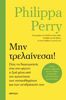 Μην τρελαίνεσαι! by Philippa Perry