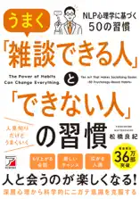 うまく「雑談できる人」と「できない人」の習慣