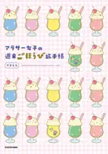 アラサー女子の週末ごほうび旅手帳