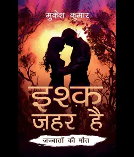 Read: Ishq Book Zehar Hai