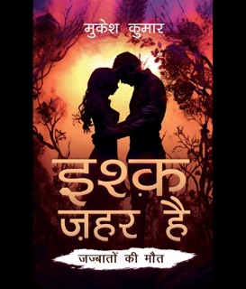 Ishq Zehar Hai by Mukesh Kumar