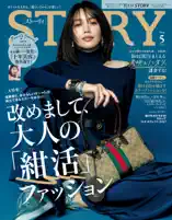 STORY(ストーリィ) 2026年 5月号