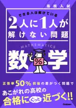 高校入試 2人に1人が解けない問題 数学