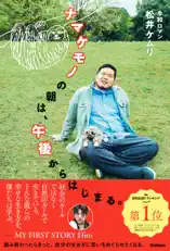 ナマケモノの朝は、午後からはじまる。