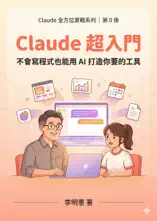 Claude超入門