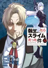 転生したらスライムだった件(32)