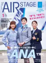 AIR STAGE (エアステージ)2026年1月号