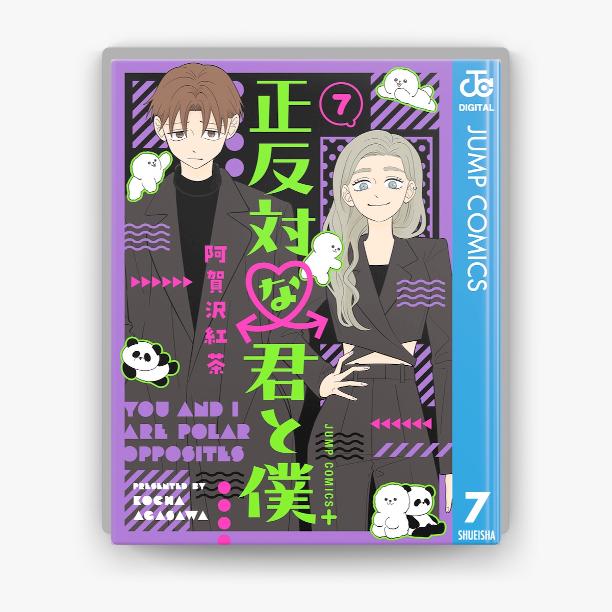 正反対な君と僕 サニー&レイニー／阿賀沢 紅茶／西馬 舜人 | 集英社 ― SHUEISHA ―