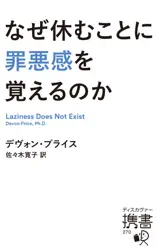 なぜ休むことに罪悪感を覚えるのか