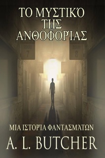 Το μυστικό της Ανθοφορίας by A.L. Butcher