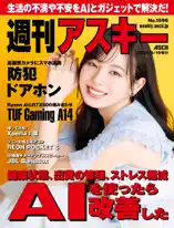 週刊アスキーNo.1596(2026年5月19日発行)