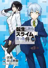転生したらスライムだった件(28)