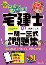 2026年度版 みんなが欲しかった! 宅建士の一問一答式過去問題集