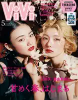 ViVi (ヴィヴィ) 2026年 5月号