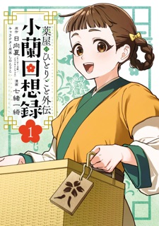 The Apothecary Diaries: Xiaolan's Story 01 by Natsu Hyuuga, Itsuki Nanao & Touco Shino