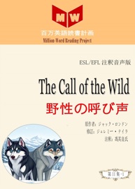 The Call of the Wild 野性の呼び声 (ESL/EFL注釈音声版)
