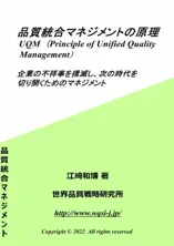 品質統合マネジメントの原理