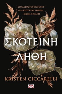 Σκοτεινή Λήθη by Kristen Ciccarelli