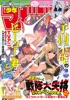 週刊少年マガジン 2024年18号[2024年4月3日発売]