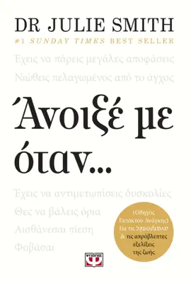 Άνοιξε με Όταν...