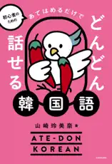 初心者のための あてはめるだけでどんどん話せる韓国語