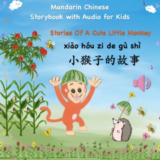 Mandarin Chinese Storybook with Audio for Kids Learning Chinese Language and Characters  中文儿童绘本 中文有声书 by Shu Ping