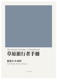 草原旅行者手冊 - 藍道夫・B・馬西 & Randolph Barnes Marcy