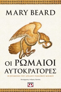 Οι Ρωμαίοι Αυτοκράτορες by Mary Beard