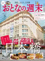 おとなの週末 2026年 5月号
