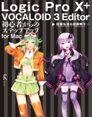 Logic Pro X + VOCALOID 3 Editor 初心者からのステップアップ for Mac - 田廻弘志 & 田廻明子