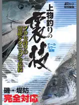 上物釣りの裏技