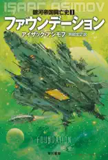 ファウンデーション