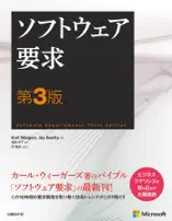 ソフトウェア要求 第3版