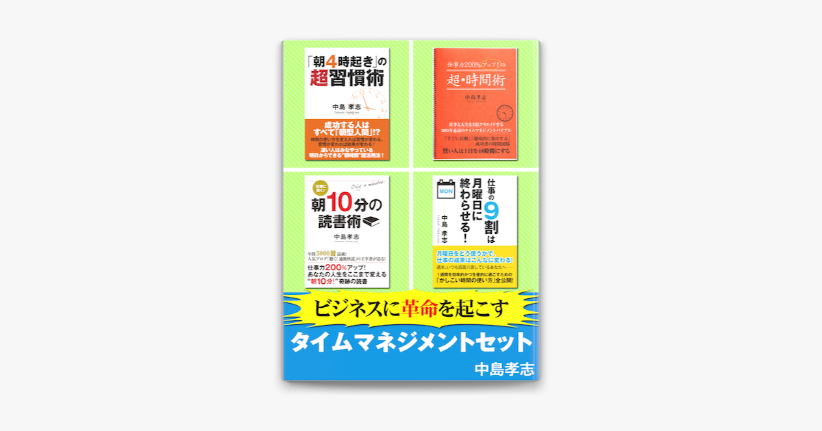 Apple Booksでビジネスに革命を起こすタイムマネジメントセットを読む