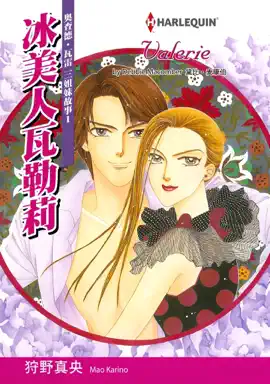 Read: 冰美人瓦勒莉