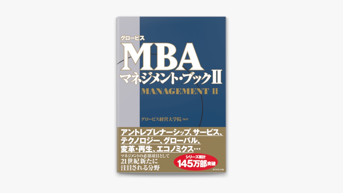 7冊セット　MBAマネジメント・ブック グロービスMBA関連書籍｜グロービス経営大学院 創造と変革のMBA