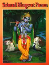 Srimad Bhagwat Puran