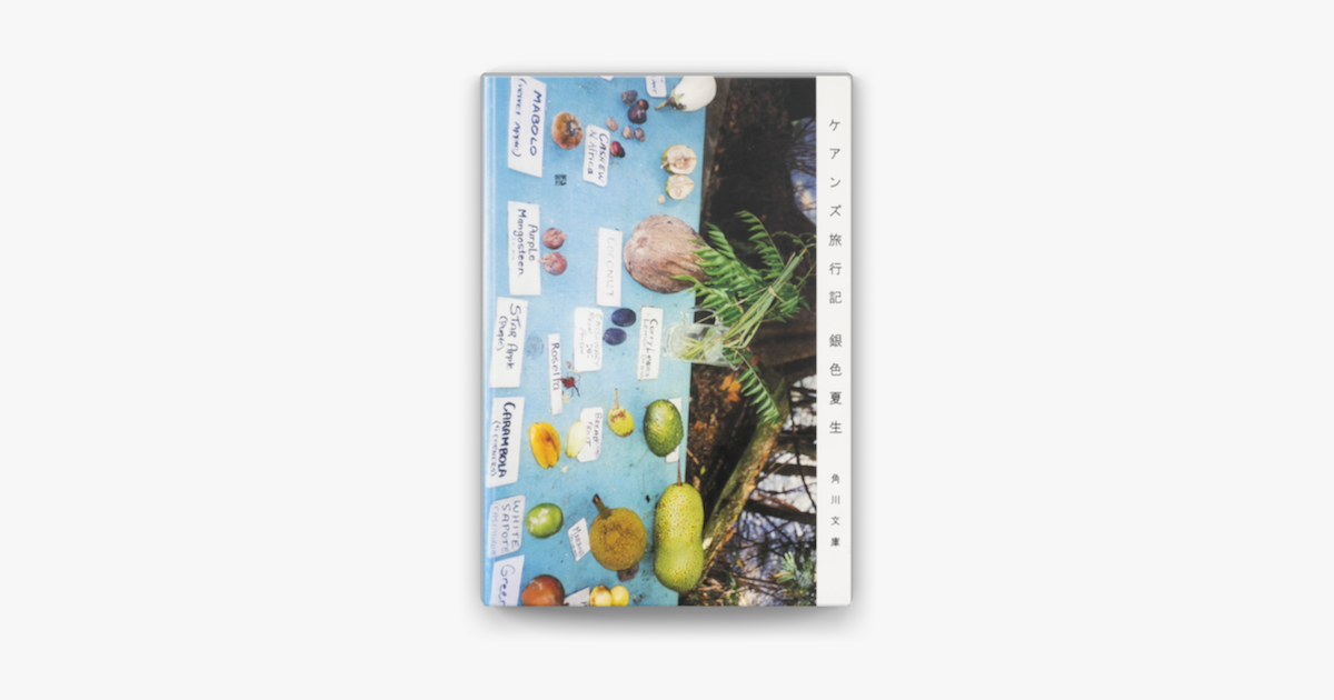 Apple Booksでケアンズ旅行記を読む Apple Booksでケアンズ旅行記を読む