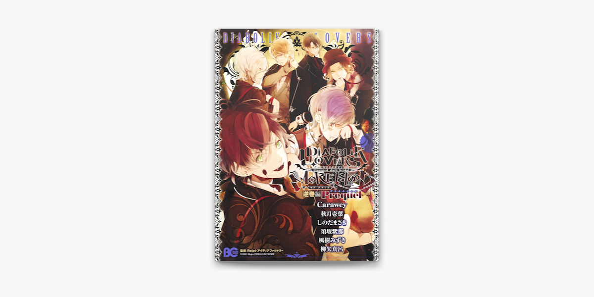 Diabolik Lovers More Blood 逆巻編 Prequel On Apple Books