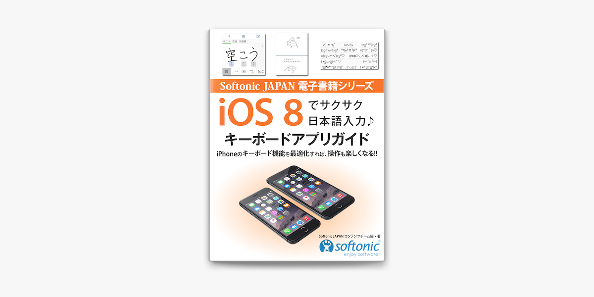 Ios 8でサクサク日本語入力 キーボードアプリガイド On Apple Books Ios 8でサクサク日本語入力 キーボードアプリガイド On Apple Books